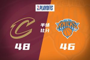 騎士半場(chǎng)反超2分！米切爾延續(xù)搶七神勇 尼克斯三分球19中2