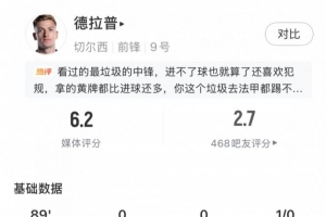 去年3000萬鎊加盟！德拉普對熱刺多項數(shù)據(jù)掛零，英超27戰(zhàn)僅1球