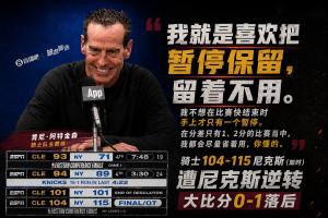 逆天！阿特金森：我就是喜歡保留暫停并盡量晚用