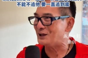 鳩摩智扮演者李國麟現(xiàn)場看蓉城：推了其他工作只為支持喜歡的隊伍