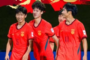 京媒談U17國足：中國球迷體驗(yàn)了把強(qiáng)隊(duì)的感覺 更好的是看到了希望
