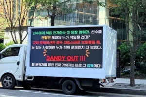 NS卡車出動：立刻停止把責(zé)任推給選手的行為 Dandy OUT??！