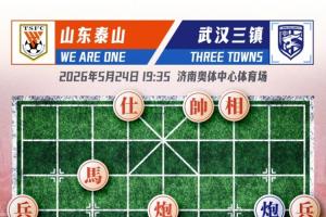 賽前海報 | 博弈
