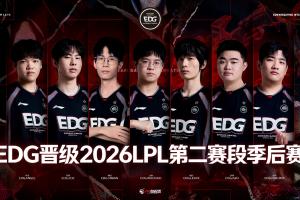 騎士真的來了！自2024LPL夏季賽改制以來 EDG隊史第一次晉級登峰組
