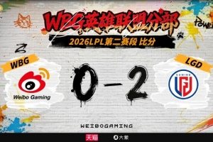 WBG超話熱議0-2：教練究竟何方神圣 不ban巨魔有什么特殊理解嗎？