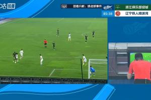 VAR介入認(rèn)定李提香不犯規(guī)，沒(méi)有點(diǎn)球，鐵人仍4-0浙江