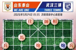 泰山vs三鎮(zhèn)首發(fā)：5外援PK4外援，于金永、鄭錚先發(fā)，卡迪斯出戰(zhàn)