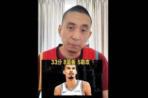 33+8+5！解說：文班少林寺能白去？頭發(fā)能白剃？文班無敵了！