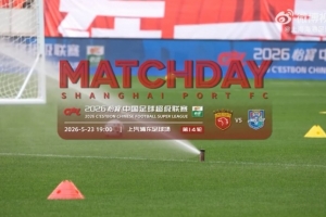 【MATCHDAY】2026怡寶中超聯(lián)賽第14輪，上海海港1比1天津津門虎