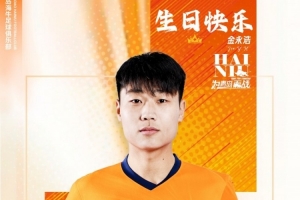 金永浩，生日快樂！ 愿你保持熱愛，繼續(xù)奔涌，勇敢前行！