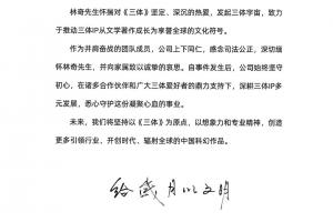許垚投毒殺人被執(zhí)行死刑 三體宇宙聲明：正義終得伸張