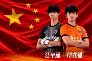 喜報 | 海牛雙星閃耀洲際賽場，未來可期