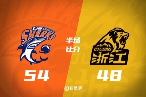 半場戰(zhàn)報-上海領(lǐng)先廣廈6分 古德溫18+7 孫銘徽0分4失誤