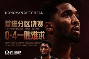 進(jìn)了！但一勝難求啊！米切爾9年來首進(jìn)區(qū)決卻0-4遭橫掃出局！