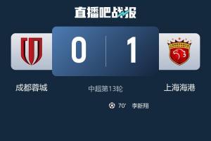 蓉城申訴漏判海港4張紅牌，官方：1次不犯規(guī)1次漏黃牌2次黃牌正確