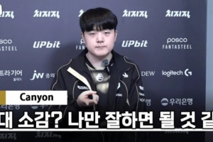 Canyon：亞運中單都很強，只要我自己打好就行了