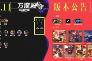 26.11版本公告英雄改動(dòng)部分：卡薩丁、大頭增強(qiáng)，火男削弱