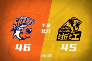 上海半場46-45領(lǐng)先廣廈 古德溫12+7 李弘權(quán)三分3中3 小布朗20+5