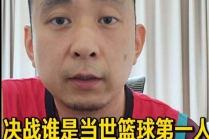 解說(shuō)：文班要接班聯(lián)盟第一人 還需接著贏搶七 贏總決賽