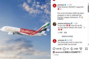 排面！阿聯(lián)酋航空曬阿森納主題涂裝A380，慶祝球隊(duì)奪得英超冠軍