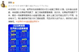 蘇東：美加墨世界杯淘汰賽很可能大熱門提前碰面，點球大戰(zhàn)不會少