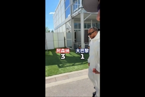 F1車手預(yù)測(cè)歐冠決賽：漢密爾頓、勒克萊爾支持阿森納，前者猜3-1