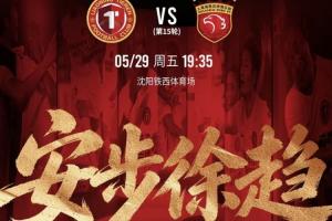 鐵人vs海港首發(fā)：4外援PK雙外援，李提香、熱菲尼奧、劉祝潤出戰(zhàn)
