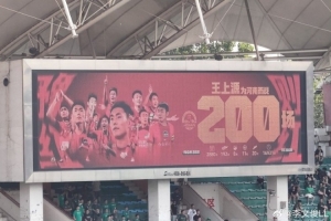 河南今晚主場(chǎng)迎戰(zhàn)浙江 賽前主隊(duì)為王上源舉行200場(chǎng)里程碑慶祝儀式