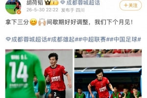 胡荷韜社媒：拿下三分，間歇期好好調整，我們下個月見！