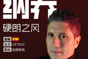 世體采訪銅梁龍西班牙助教：中國球員紀(jì)律性很強(qiáng)，但做決定有困難