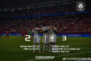 北京國(guó)安客場(chǎng)3-2戰(zhàn)勝重慶銅梁龍