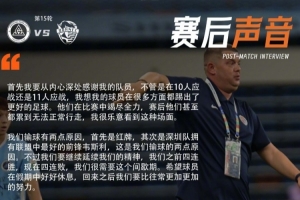 里斯蒂奇：上半賽季表現(xiàn)總的來說是滿意的，我們應(yīng)該還在安全區(qū)