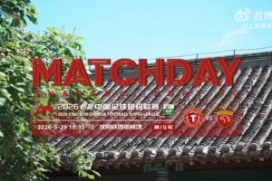 【MATCHDAY】中超聯(lián)賽第15輪，遼寧鐵人楠波灣3比2上海海港