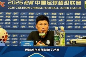 李國旭：碰到很多機會卻沒轉(zhuǎn)化成結(jié)果，會在間歇期去提升球隊不足