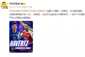 詹?。汗ゴ氖谴髨雒媲騿T！槍手下半場要嚴(yán)防巴黎邊路強(qiáng)突