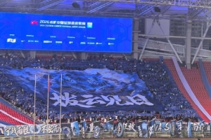 武漢三鎮(zhèn)南看臺(tái)賽前展示TIFO，主題為撥云見(jiàn)日