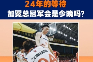 會(huì)是今晚嗎？滬媒：CBA至尊鼎今天已經(jīng)運(yùn)抵杭州