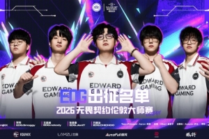 EDG出征大名單：ZmjjKK、Smoggy、nobody、Jieni7、CHICHOO