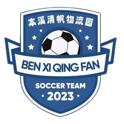 本溪清帆首發(fā)陣容