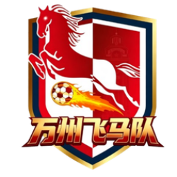 萬州首發(fā)陣容